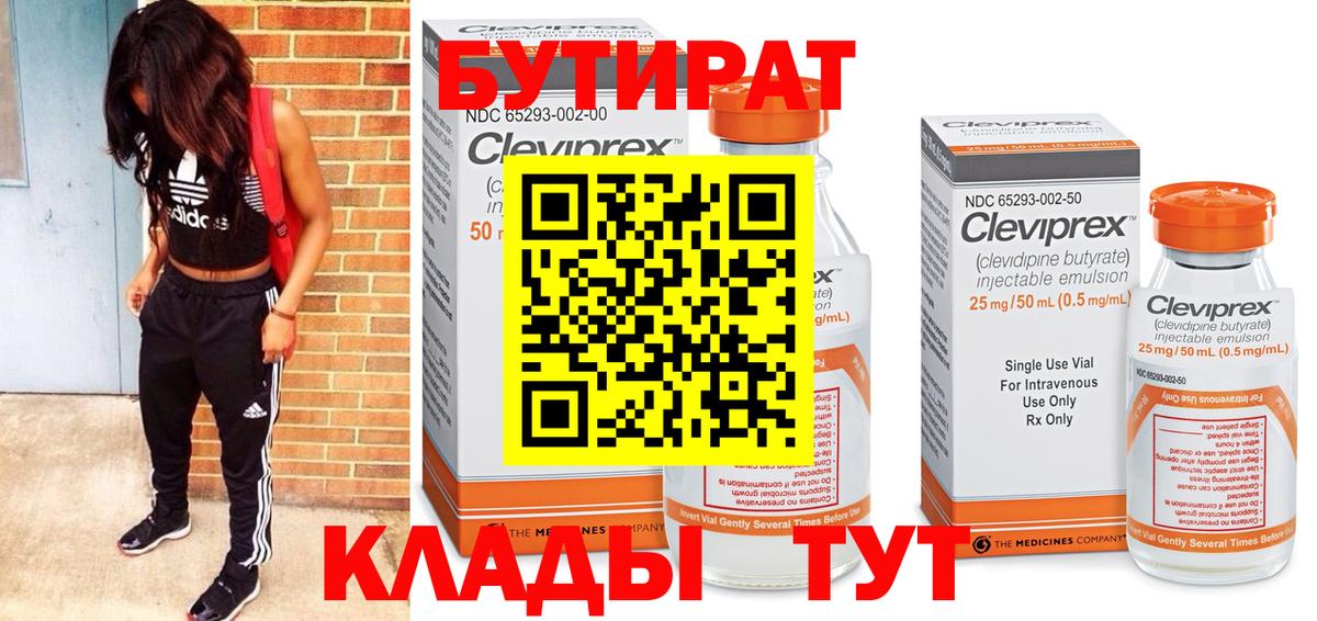 БУТИРАТ вода  Вход с VPN  БУТИРАТ  Серов 