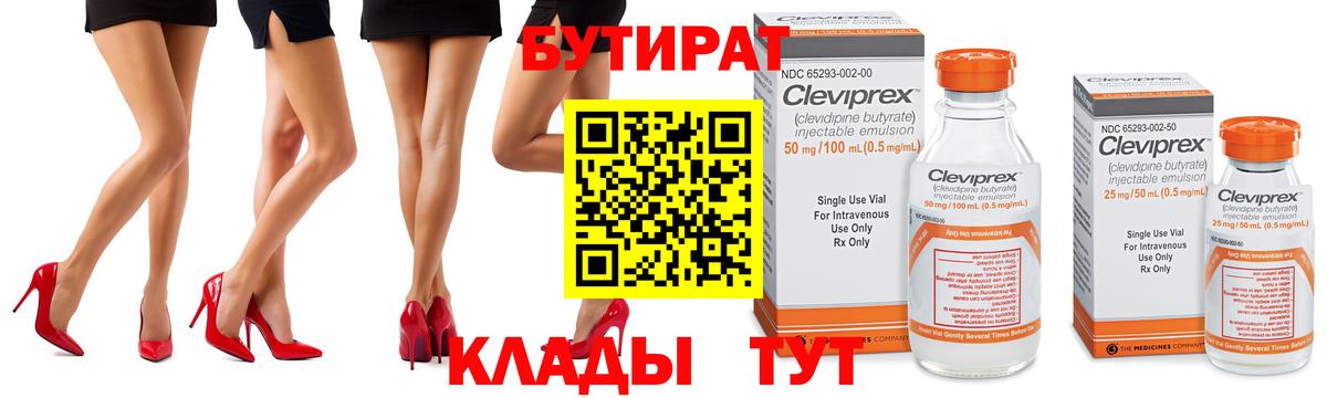 БУТИРАТ вода Серов