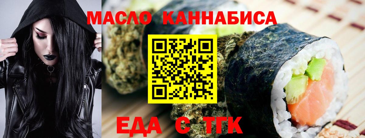 Еда ТГК марихуана  Вход с VPN  Серов 