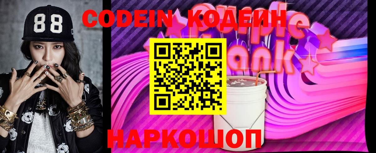 Кодеиновый сироп Lean напиток Lean (лин)  Вход с VPN  Серов 
