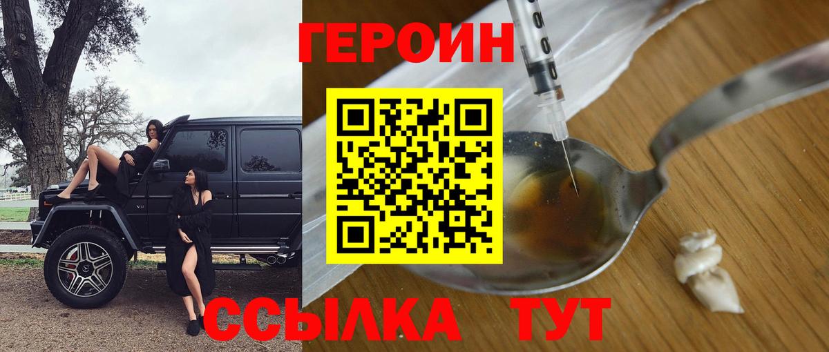 ГЕРОИН Афган  Вход с VPN  Серов 