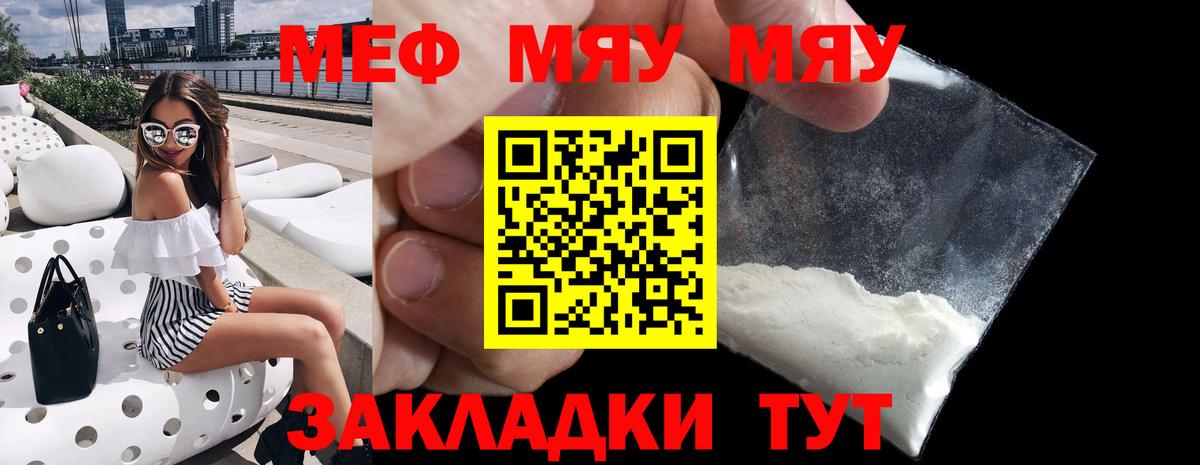 МЯУ-МЯУ  купить   Вход с VPN  Серов  Меф 4 MMC 