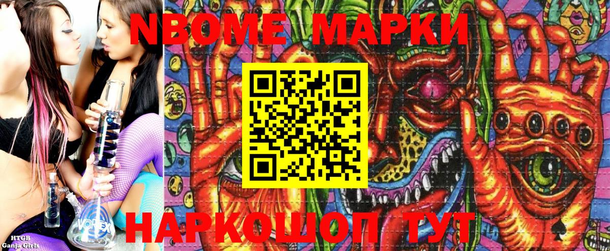 Марки 25I-NBOMe 1,5мг Серов